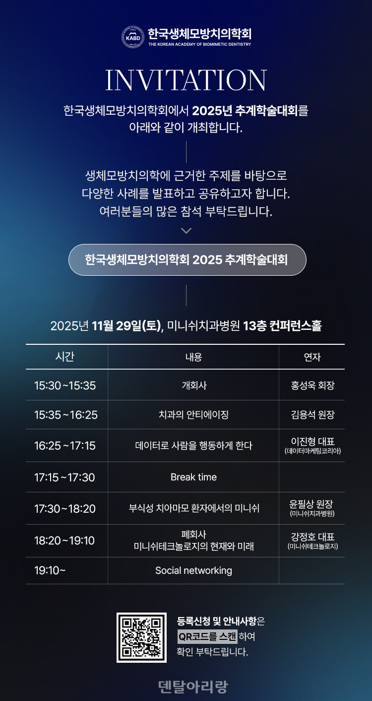 생체모방치의학회