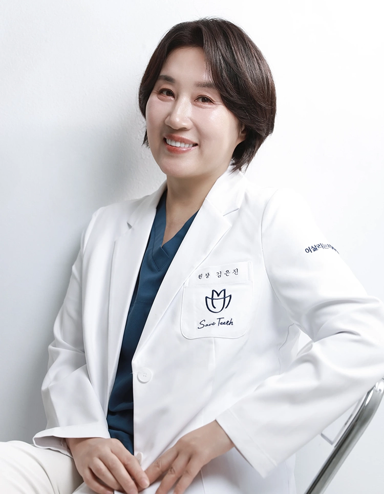 이살리는치과 신논현 김은진 원장