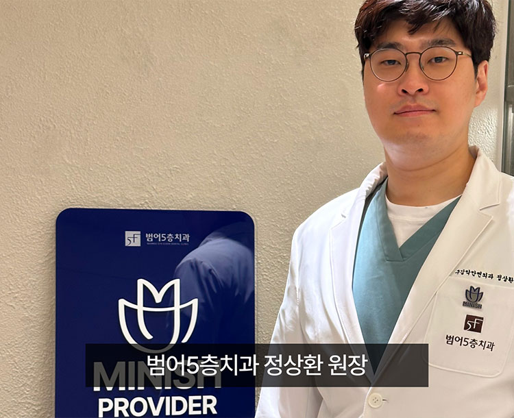 범어5층치과 정상환 원장