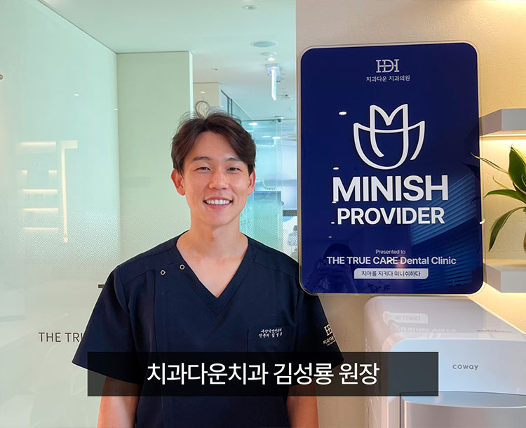 치과다운치과 김성룡 원장