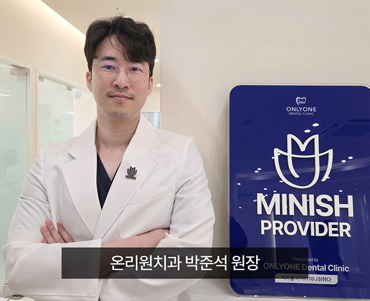 온리원치과 박준석 원장