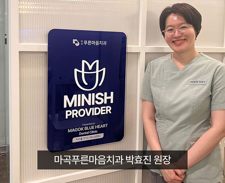 마곡푸른마음치과 박효진 원장