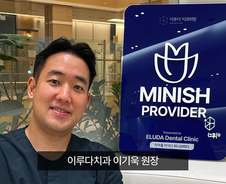 이루다치과 이기욱 원장