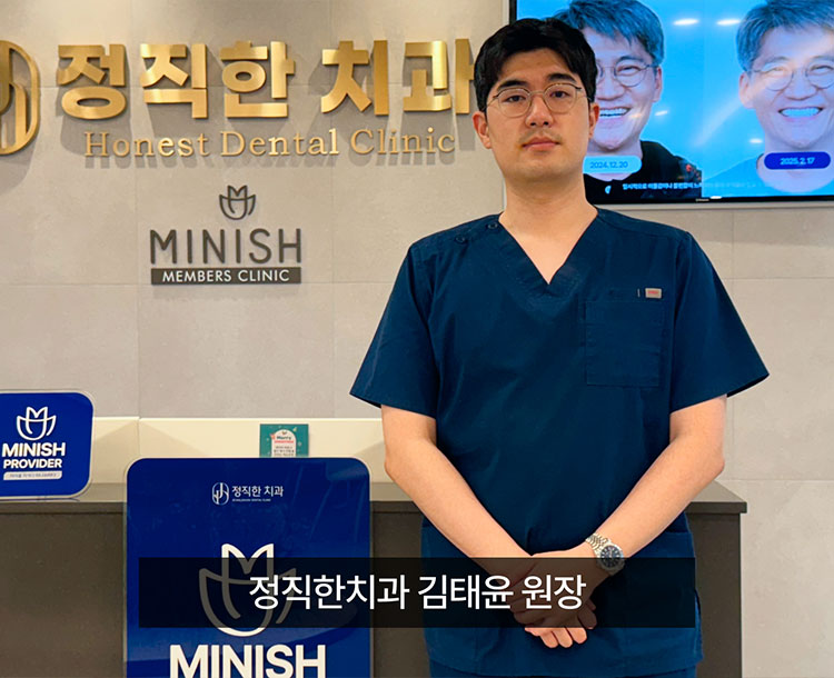 정직한치과 김태윤 원장