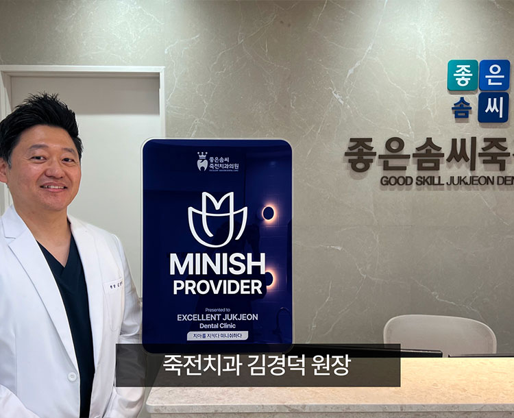 죽전치과 김경덕 원장