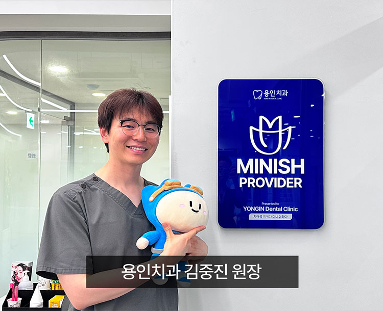 용인치과 김중진 원장